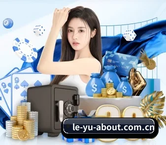 乐鱼体育 APP